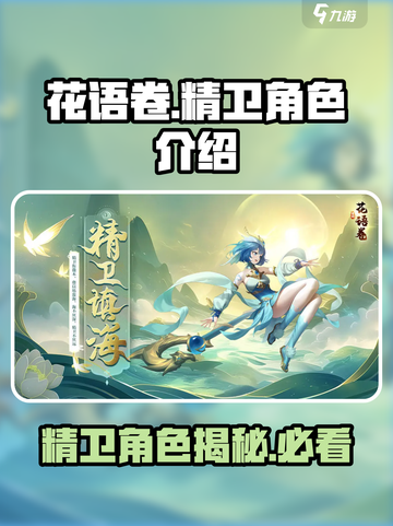 花语卷精卫怎么样介绍截图1