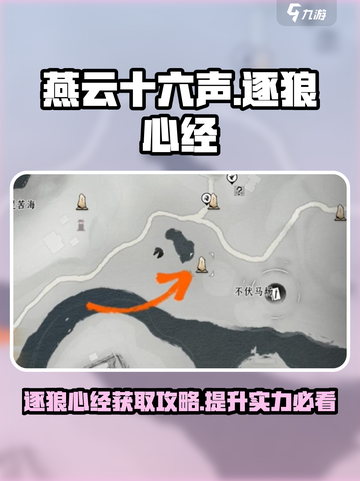 燕云十六声逐狼心经怎么得介绍截图1