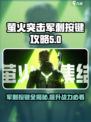 萤火突击军刺按键🔥超全攻略来啦！🎮
