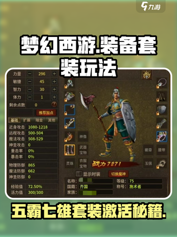 王者荣耀💥五霸七雄套装激活秘籍，装备玩法一网打尽！截图1