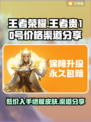 王者贵10号交易渠道🔥超值价格爆料💰