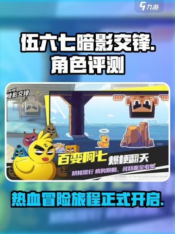 伍六七暗影交锋好玩吗介绍截图1