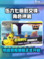 伍六七暗影交锋好玩吗介绍