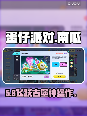 🎃蛋仔派对南瓜入侵！飞跃古堡神操作🔥截图1