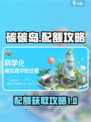 碳碳岛怎么配额介绍