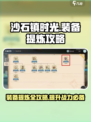 沙石镇时光🔥装备提炼终极攻略大全！
