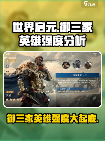 世界启元🔥御三家英雄强度大起底！🔥截图1
