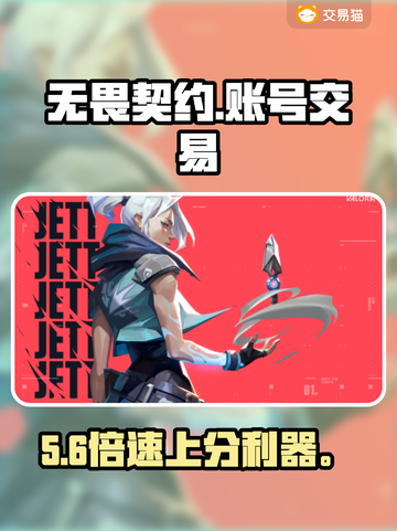 🔥无畏契约账号交易神平台曝光！💸截图1