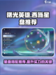 曙光英雄西施星盘用什么介绍截图1