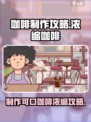 可口的咖啡浓缩咖啡怎么做介绍