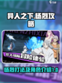 异人之下手游杨烈怎么打介绍