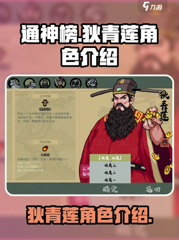 通神榜🔥狄青莲：超强角色详细介绍！🎉截图1