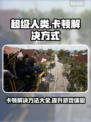 超级人类卡顿？这份解决秘籍让你流畅吃鸡🔥🎮