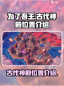 为了吾王手游古代神殿在哪介绍