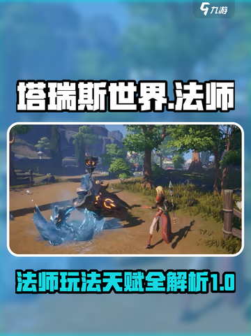 塔瑞斯世界法师怎么玩介绍截图1