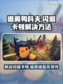 逃离鸭科夫闪退卡顿？用这款加速器🔥瞬间流畅！🎮