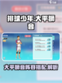 排球少年手游大平狮音怎么样介绍