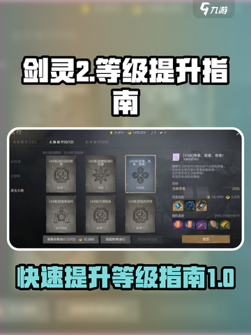 剑灵2等级提升指南介绍截图1