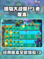 植物大战僵尸3老版本怎么样介绍