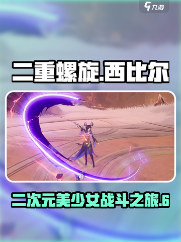 二重螺旋西比尔怎么样介绍截图1
