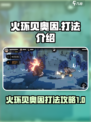 火环贝奥因打法🔥超简单技巧分享！🎮