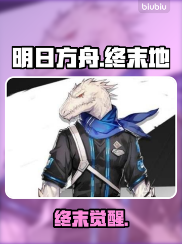 【明日方舟】萨弗拉秘辛大揭秘🔥截图1