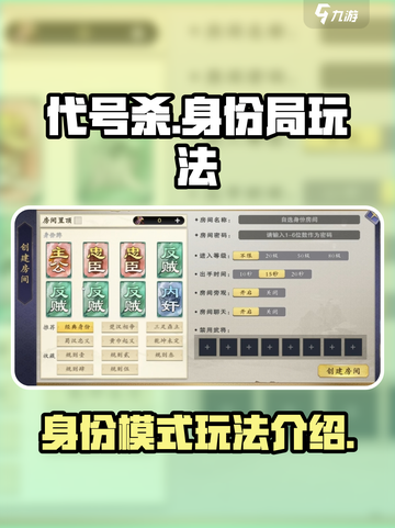 代号杀🔥身份模式玩法大揭秘！新手必看⚡截图1