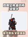 胜利女神新的希望银华怎么样介绍