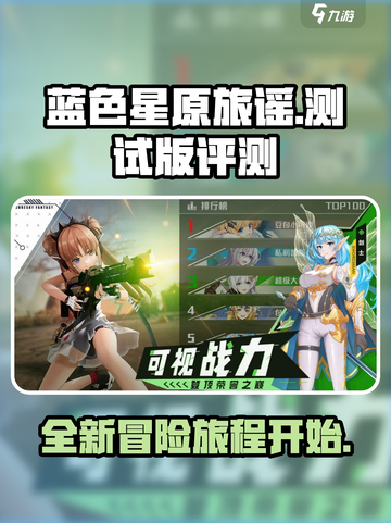 蓝色星原旅谣测试版怎么样介绍截图1