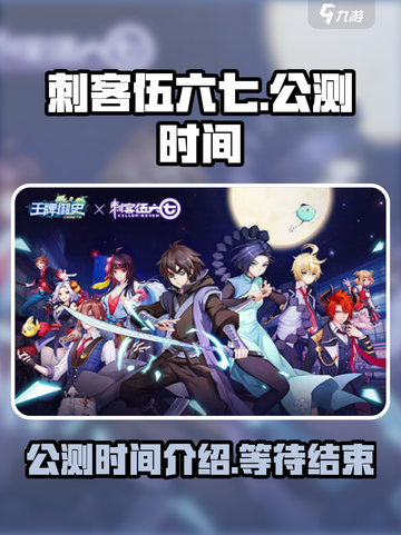 刺客伍六七手游公测时间介绍介绍截图1