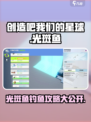 创造吧我们的星球✨光斑鱼图鉴与钓鱼终极攻略来啦！
