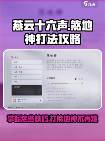燕云十六声🔥：煞地神打法攻略，轻松通关秘籍！截图1