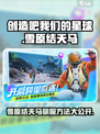 【创造吧我们的星球】雪原结天马抓捕驯服全攻略🔥