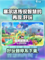 塞尔达传说智慧的再现是正作吗介绍