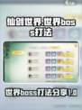 仙剑世界世界boss怎么打介绍