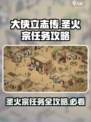 《大侠立志传》🔥圣火宗任务全流程攻略来了！
