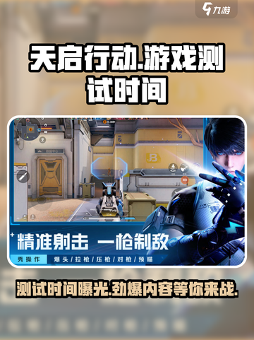 天启行动🎉游戏测试时间曝光！🔥劲爆开启等你来战截图1