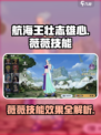 航海王壮志雄心薇薇技能有哪些介绍
