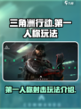 三角洲行动是第一人称吗介绍