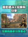 暗影格斗3兑换码最新分享介绍