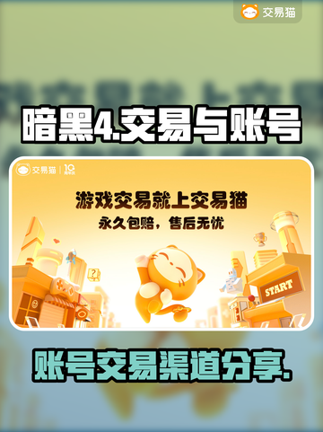 暗黑4🔥游戏账号能交易吗？渠道大曝光！截图1