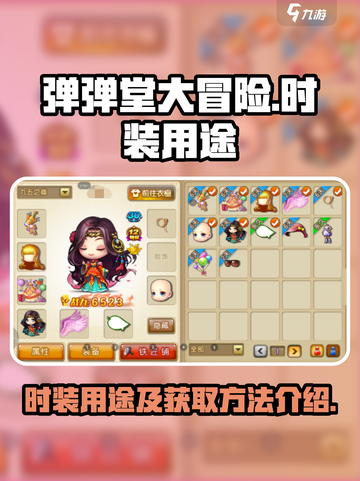 弹弹堂大冒险时装有什么用介绍截图1