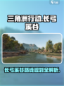 三角洲行动长弓溪谷路线规划介绍