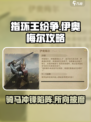 指环王纷争：伊奥梅尔最强🔥攻略来了！