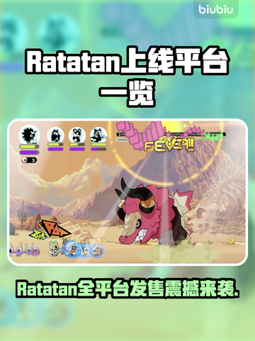 🔥Ratatan全平台上线，一文看懂！🎮截图1