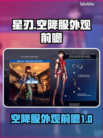 星刃星球🔥剑舞银河：空降服外观大揭秘！截图1