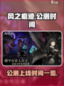风之痕迹公测上线时间介绍介绍