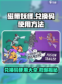 磁带妖怪⚡兑换码大公开！玩游戏领豪礼🎮