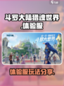 斗罗大陆猎魂世界体验服怎么样介绍