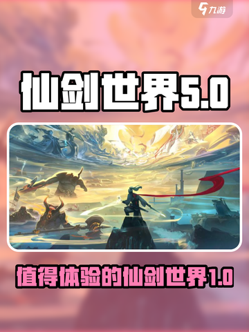 仙剑世界怎么样介绍截图1